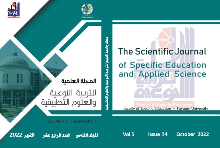 المجلة العلمية للتربية النوعية والعلوم التطبيقية